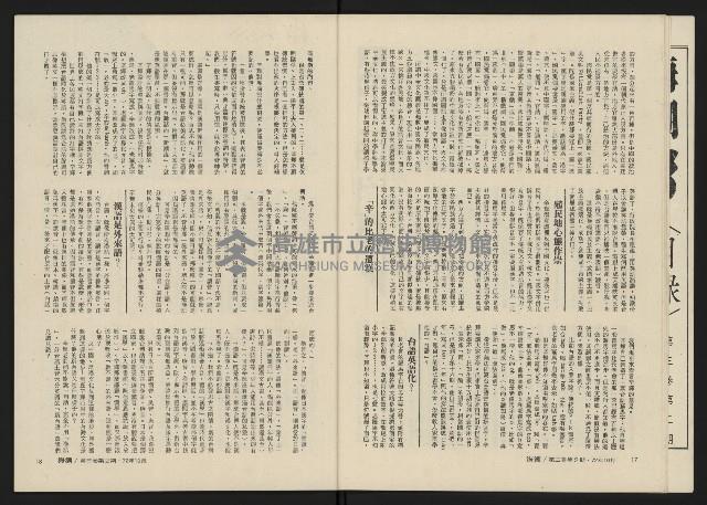 《海潮月刊第三卷第二期NO.8》藏品圖，第10張