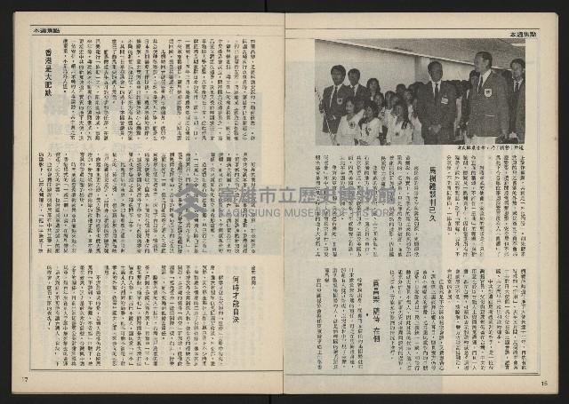 《民主時代週刊NO.110》藏品圖，第10張