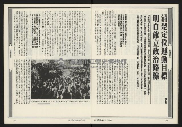 《新潮流双週刊NO.1》藏品圖，第10張