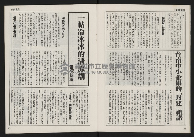 《自由時代週刊NO.3》藏品圖，第10張