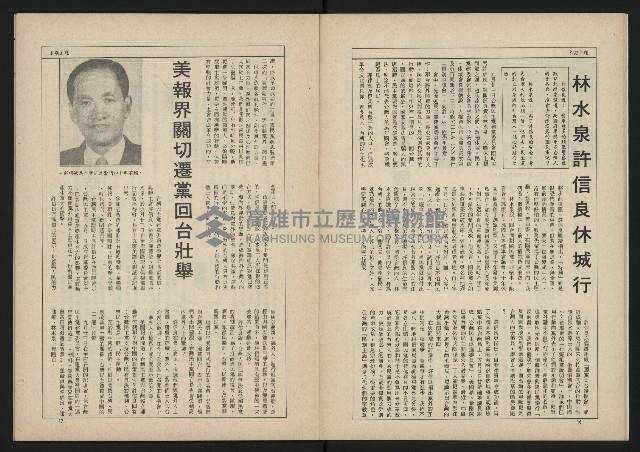 《新台政論叢書半月刊NO.10》藏品圖，第10張