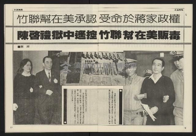 《民主天地週刊NO.36》藏品圖，第10張