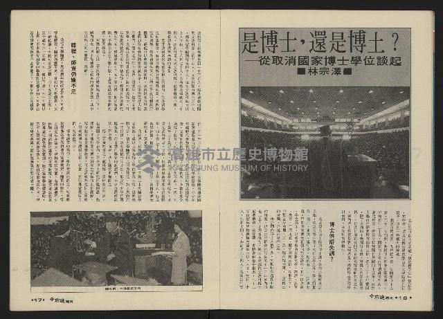 《前進週刊NO.6》藏品圖，第10張