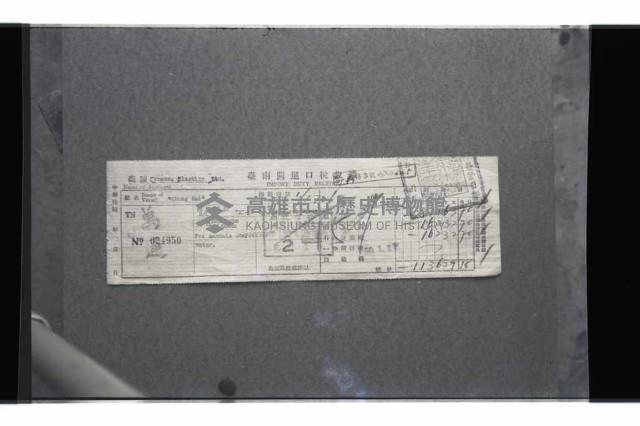 登錄號:KH2002.018.0101藏品圖，第10張