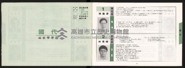 《民進黨總統、國大代表、立法委員提名候選人選舉公報》藏品圖，第10張