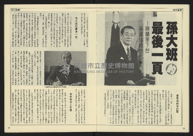 《民主天地週刊NO.31》藏品圖，第10張