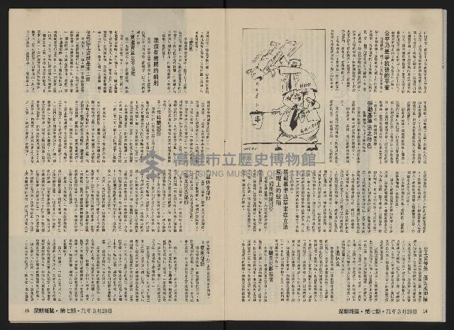 《深耕雜誌第一卷第七期NO.7》藏品圖，第10張