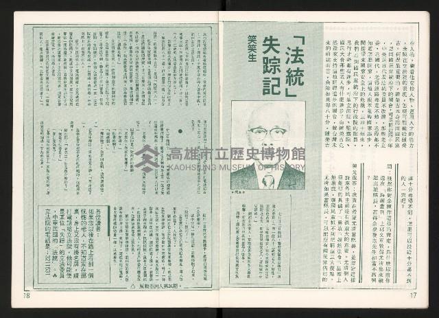 《光復之聲第二聲》藏品圖，第10張