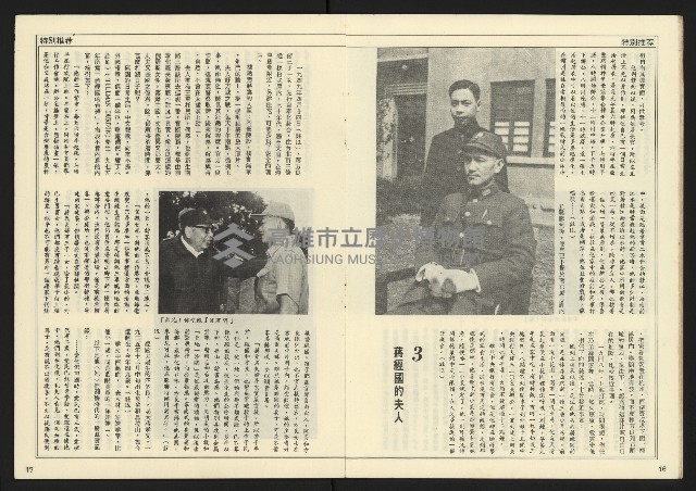 《民主時代週刊NO.108》藏品圖，第10張