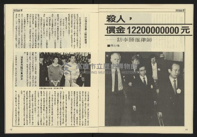 《民主天地週刊NO.34》藏品圖，第10張