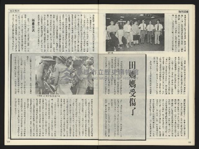 《自由時代週刊NO.178》藏品圖，第10張