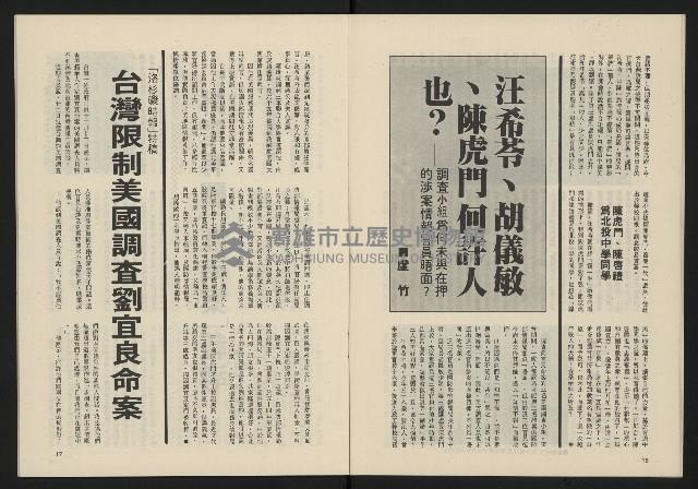 《民主政治週刊NO.15》藏品圖，第10張