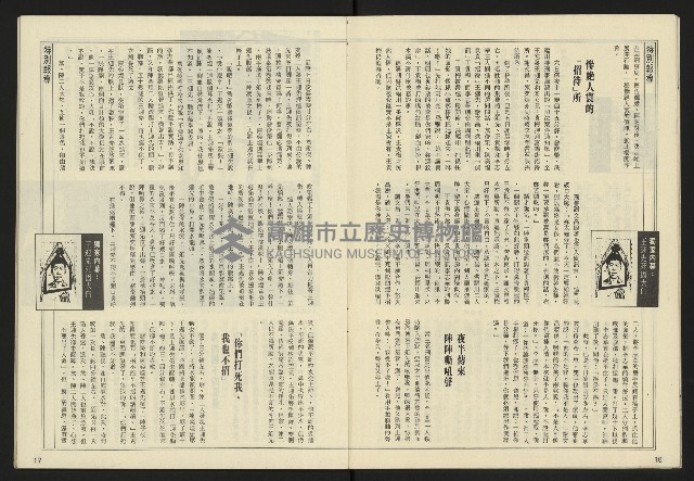 《民主天地週刊NO.32》藏品圖，第10張