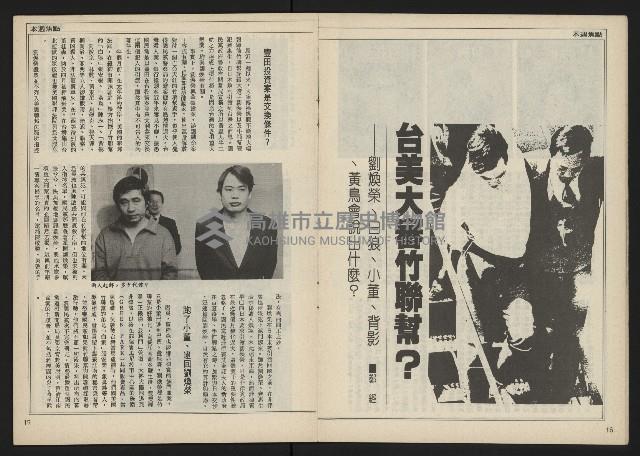 《民主時代週刊NO.111》藏品圖，第10張