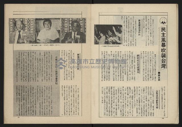 《新台政論叢書半月刊NO.11》藏品圖，第10張