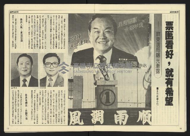 《民主天地週刊NO.37》藏品圖，第10張