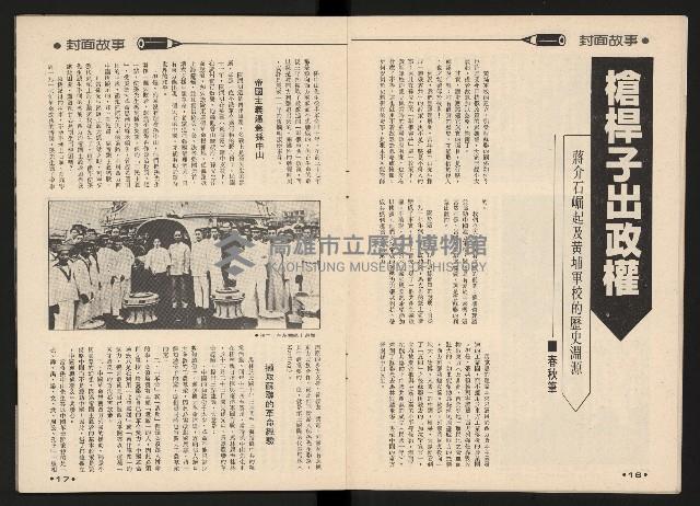 《馬上得天下—細說黃埔分合盛衰》藏品圖，第10張