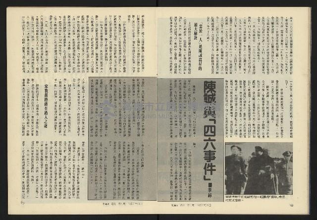 《新潮流週刊NO.7》藏品圖，第10張