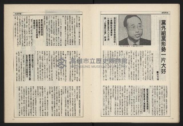 《新台政論叢書半月刊NO.8》藏品圖，第10張