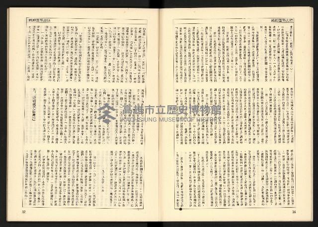 《蔣經國系史話—「太子系」奪權鬪爭史》藏品圖，第10張