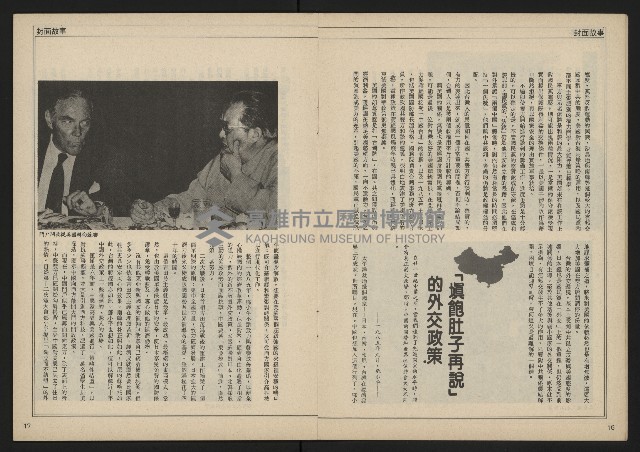 《民主時代週刊NO.113》藏品圖，第10張
