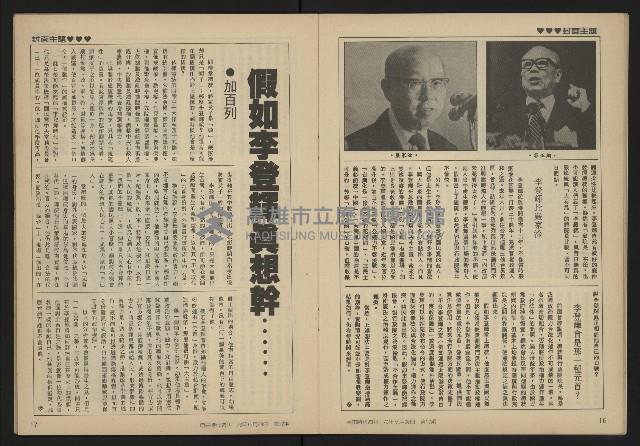 《自由時代週刊NO.12》藏品圖，第10張