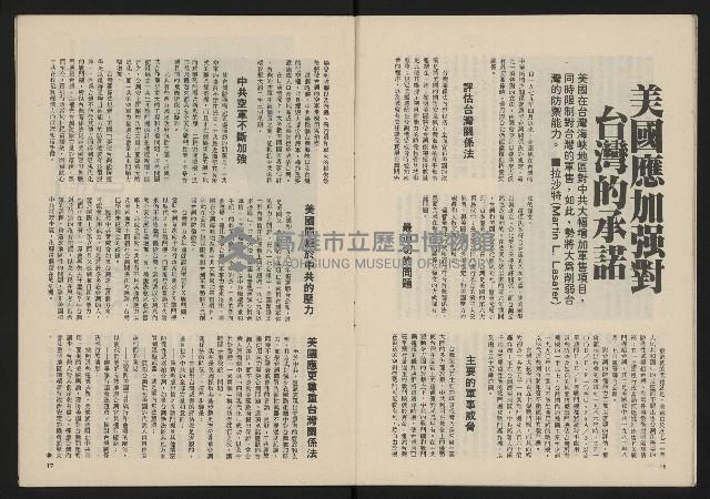 《民主政治週刊NO.19》藏品圖，第10張