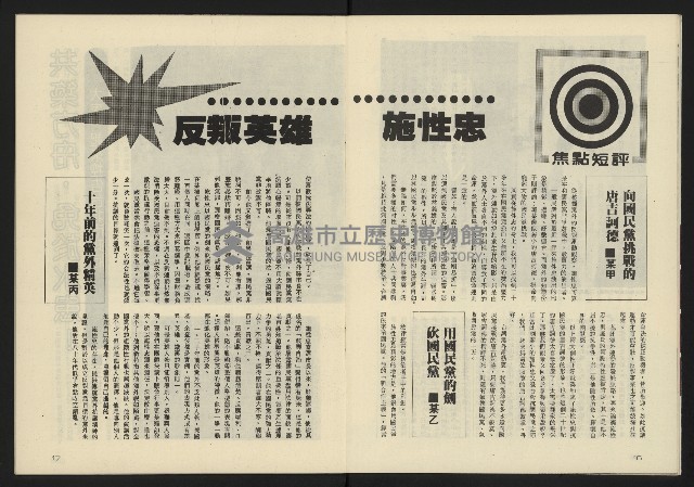 《新潮流週刊NO.2》藏品圖，第10張