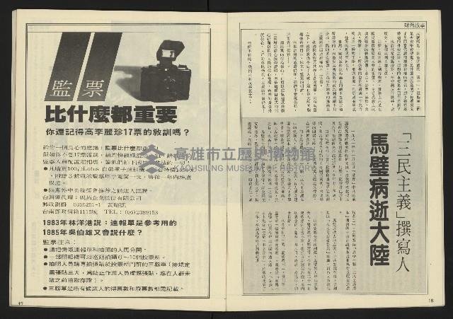 《民主天地週刊NO.33》藏品圖，第10張