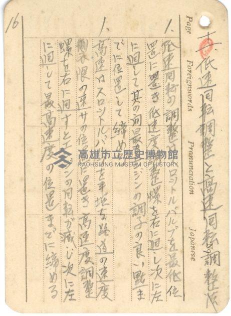 高雄州自動車取締規則書藏品圖，第100張
