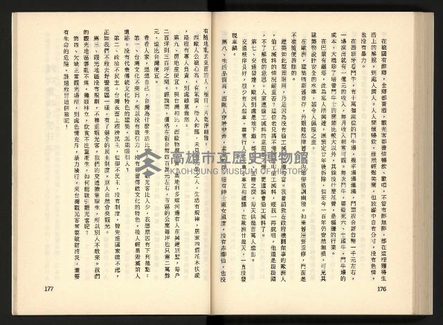 《深耕歲月美麗島內幕大公開》藏品圖，第100張