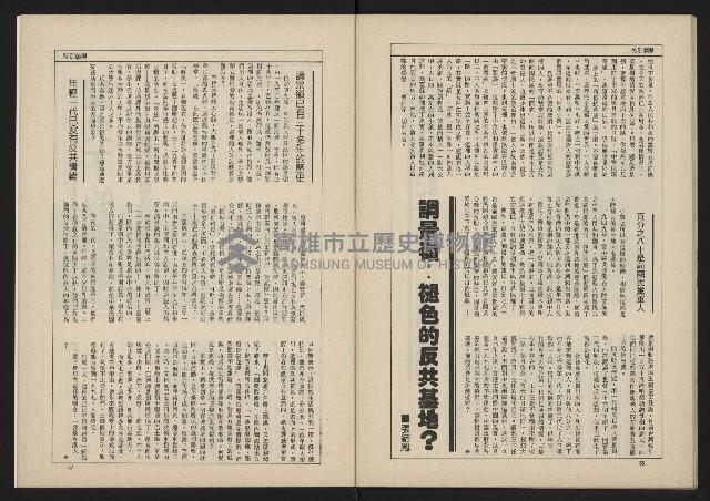 《新台政論叢書半月刊NO.12》藏品圖，第30張