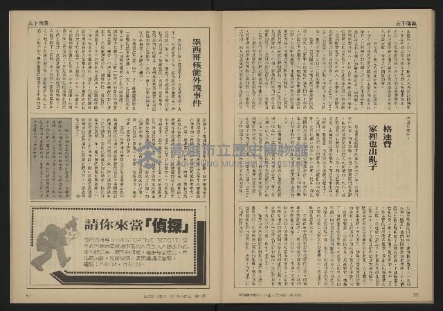 《自由時代週刊NO.11》藏品圖，第30張