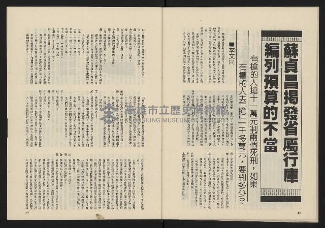 《民主政治週刊NO.7》藏品圖，第30張