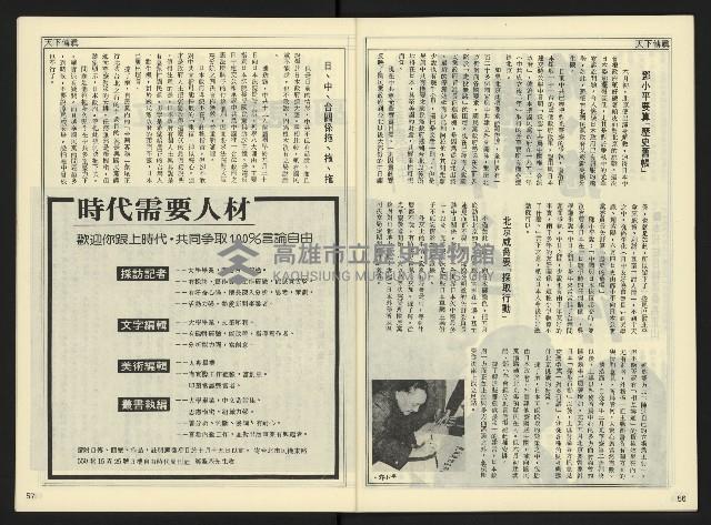 《自由時代週刊NO.176》藏品圖，第30張