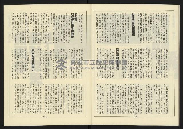 《新路線週刊NO.10》藏品圖，第30張