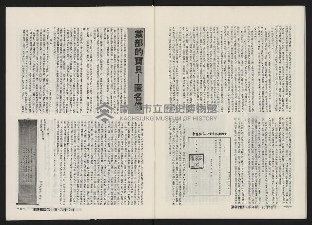 《深耕雜誌第一卷第四期革新版NO.4》藏品圖，第30張