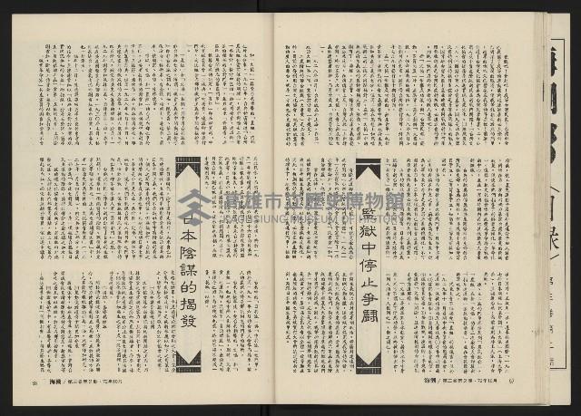 《海潮月刊第三卷第二期NO.8》藏品圖，第30張