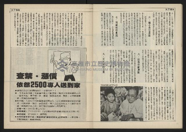 《民主時代週刊NO.110》藏品圖，第30張