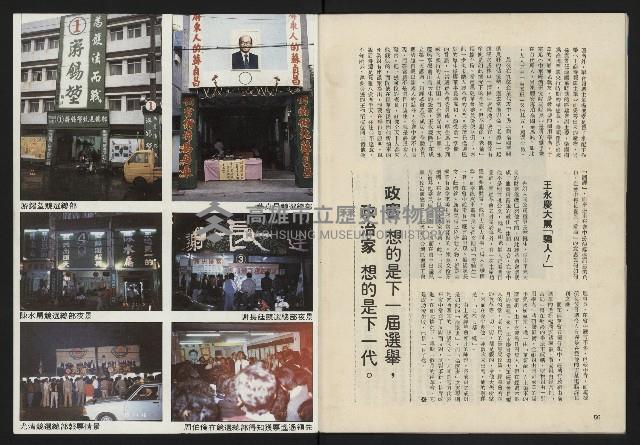 《政治家復刊號NO.133》藏品圖，第30張