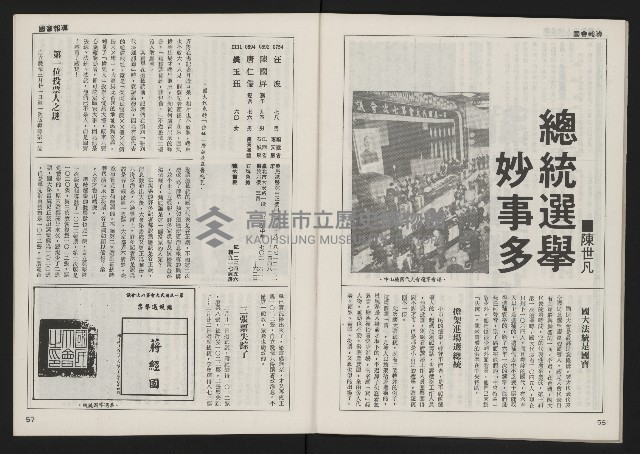《自由時代週刊NO.3》藏品圖，第30張