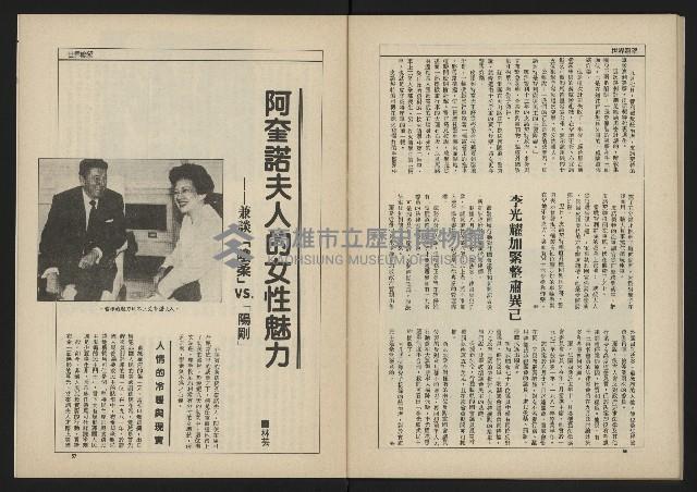 《新台政論叢書半月刊NO.10》藏品圖，第30張