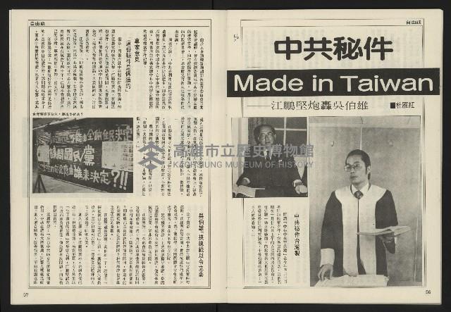 《民主天地週刊NO.36》藏品圖，第30張