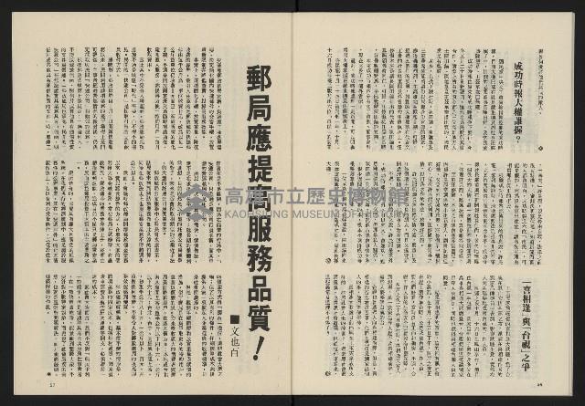 《民主政治週刊NO.2》藏品圖，第30張