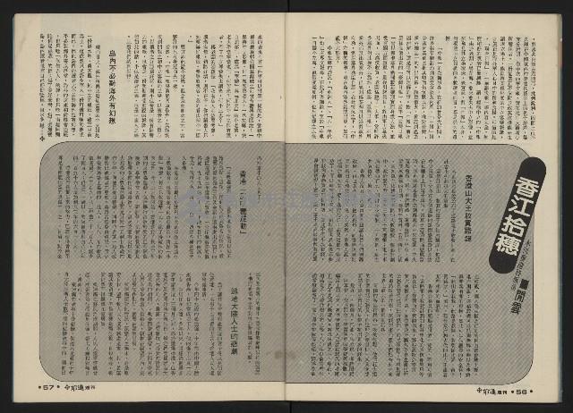 《前進週刊NO.6》藏品圖，第30張