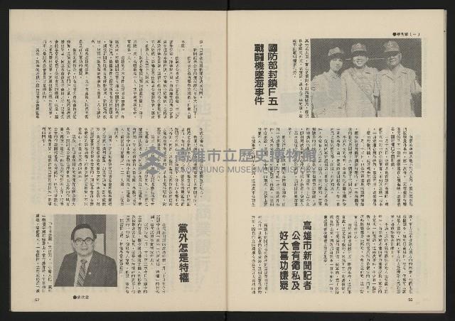 《民主政治週刊NO.14》藏品圖，第30張