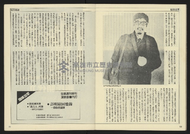 《民主天地週刊NO.31》藏品圖，第30張