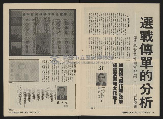 《深耕雜誌第一卷第七期NO.7》藏品圖，第30張