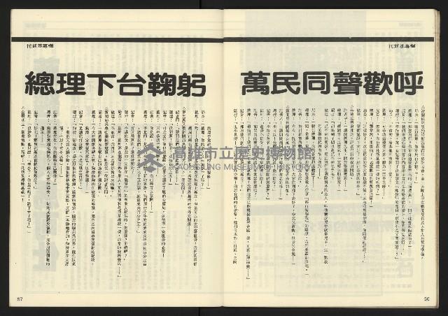 《民主時代週刊NO.108》藏品圖，第30張