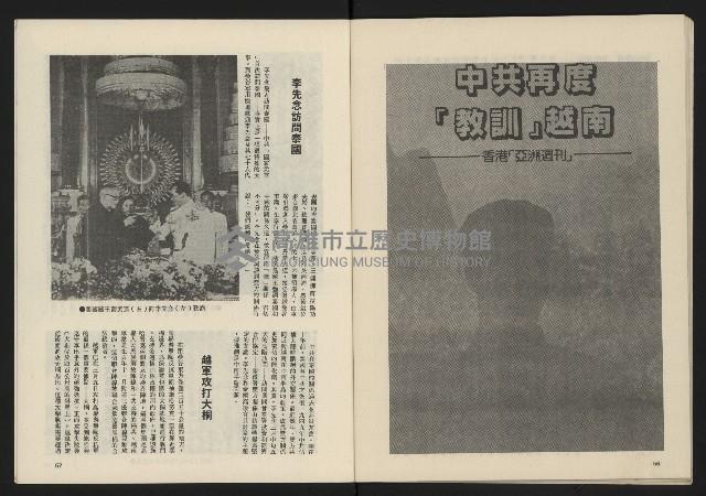 《民主政治週刊NO.24》藏品圖，第30張